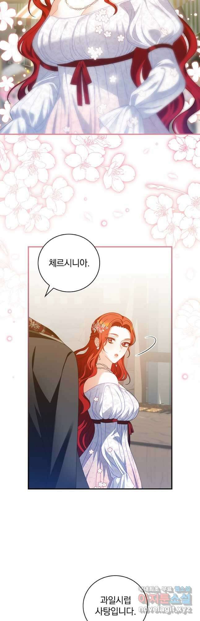 조신하게 키웠더니 집착남 되어 돌아왔다 39화 9