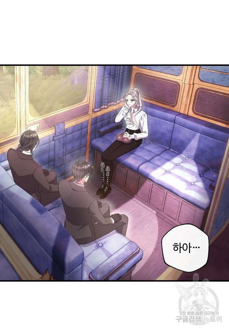 비켜요, 엔딩은 내가 정합니다 52화 2