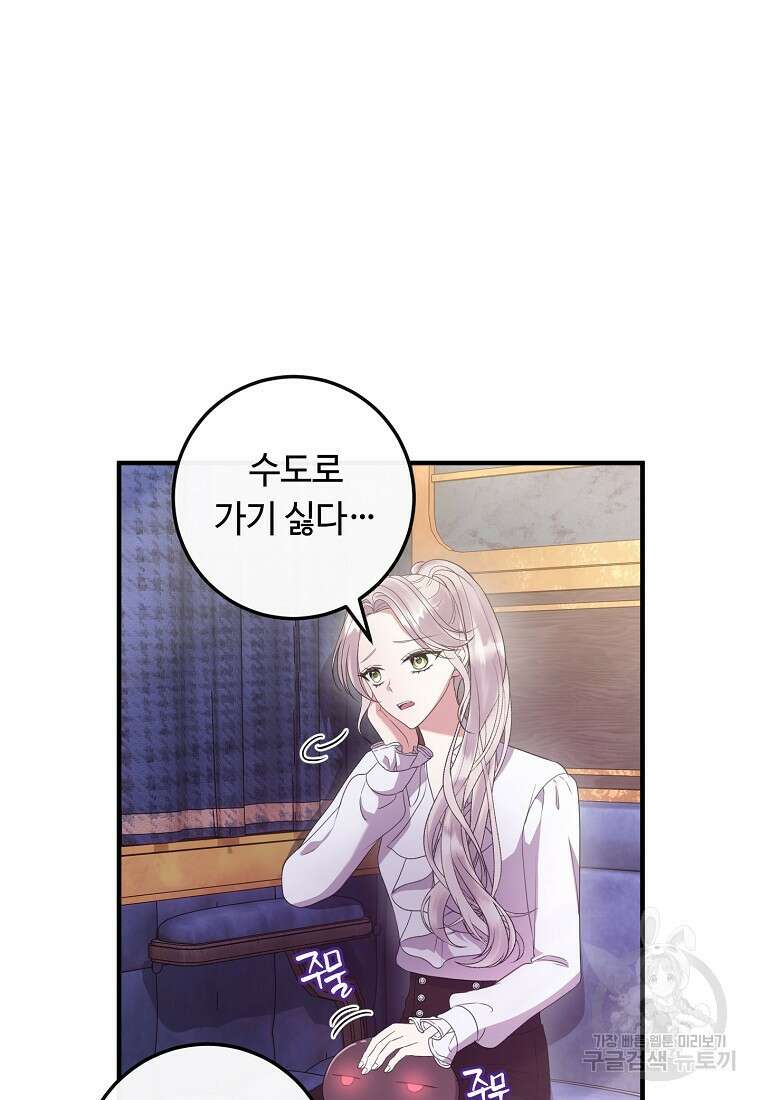 비켜요, 엔딩은 내가 정합니다 52화 3