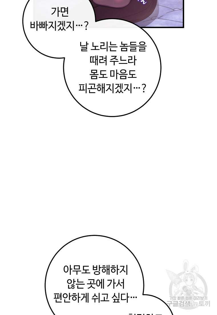 비켜요, 엔딩은 내가 정합니다 52화 4