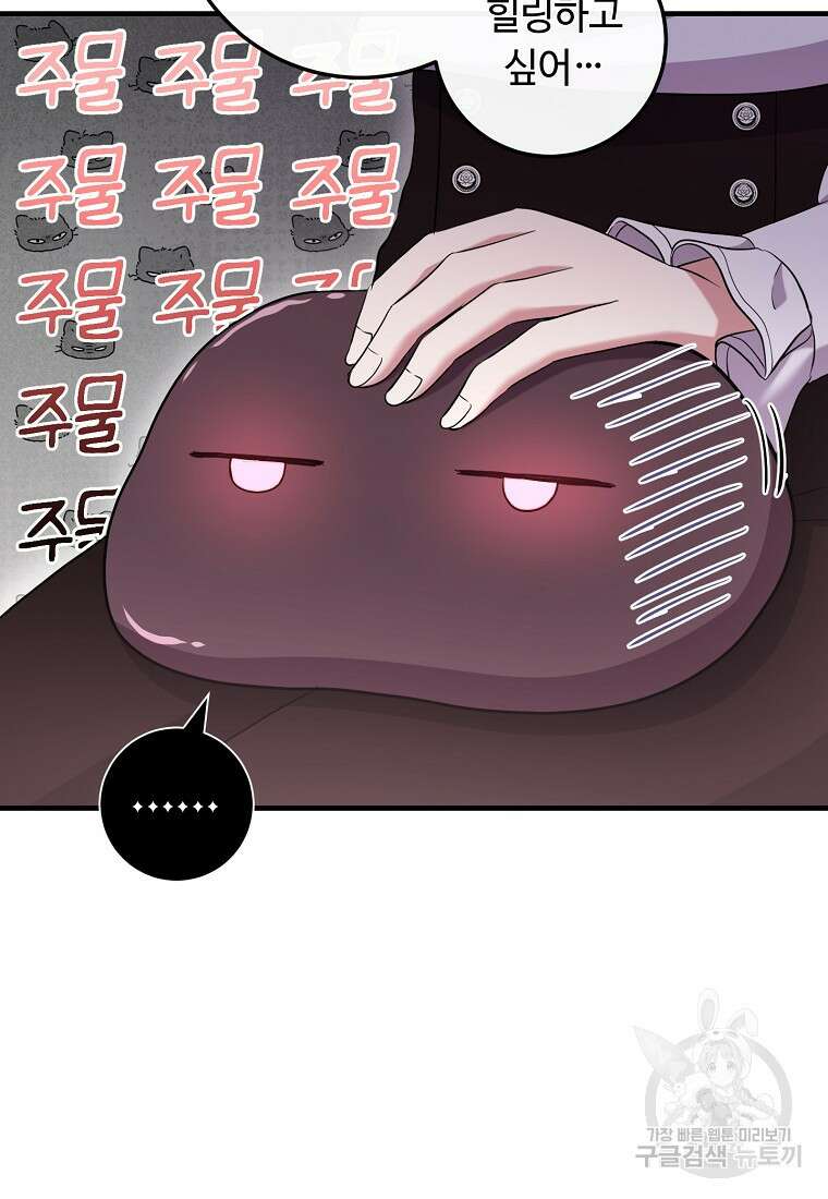 비켜요, 엔딩은 내가 정합니다 52화 5