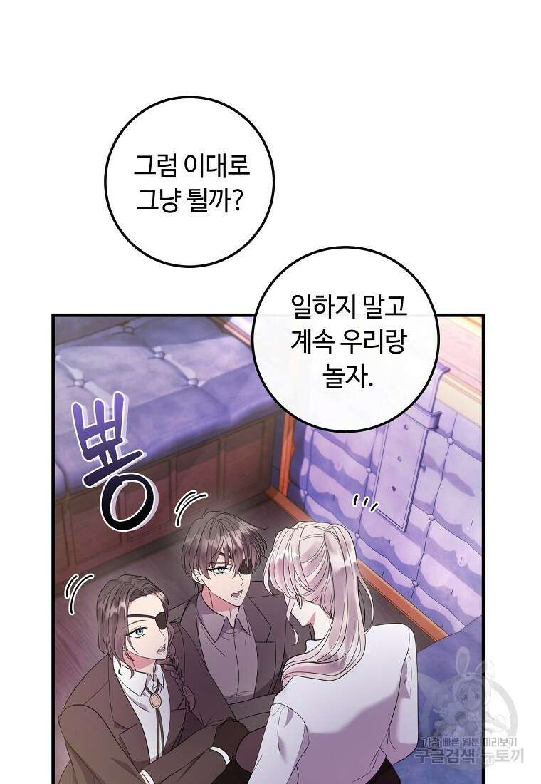 비켜요, 엔딩은 내가 정합니다 52화 6