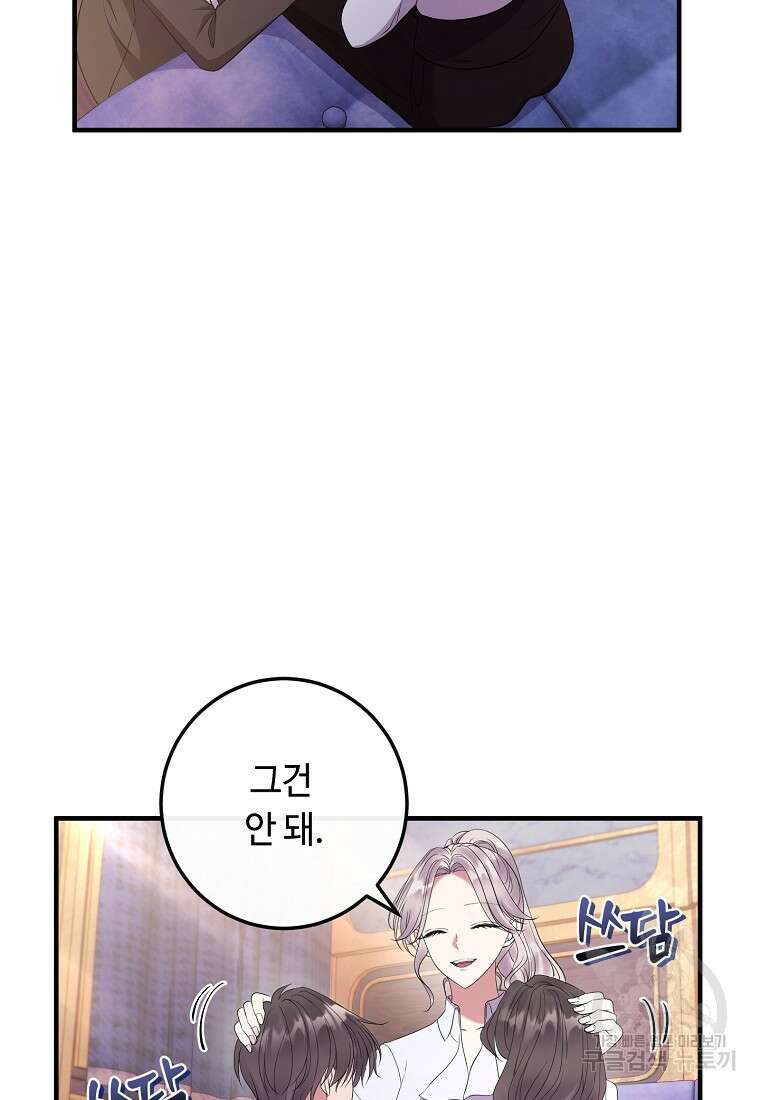 비켜요, 엔딩은 내가 정합니다 52화 7