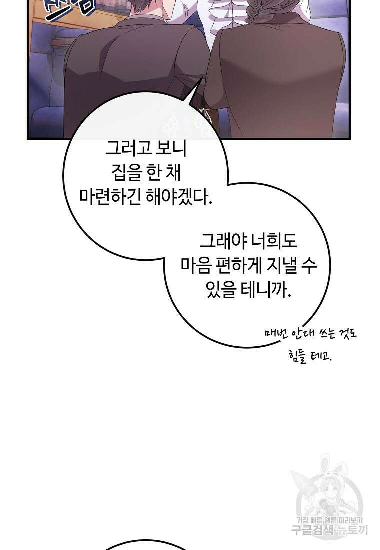 비켜요, 엔딩은 내가 정합니다 52화 8