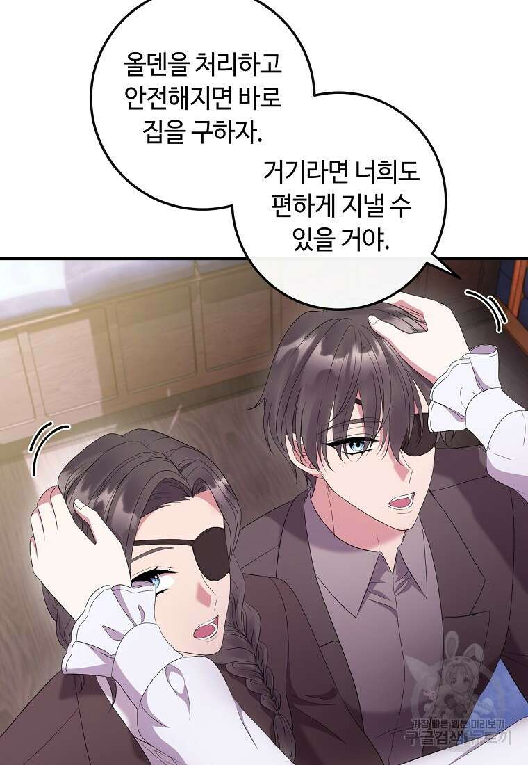 비켜요, 엔딩은 내가 정합니다 52화 9