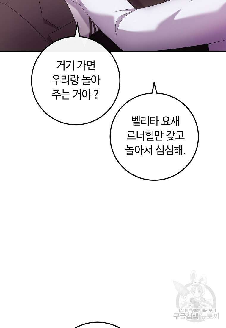 비켜요, 엔딩은 내가 정합니다 52화 10