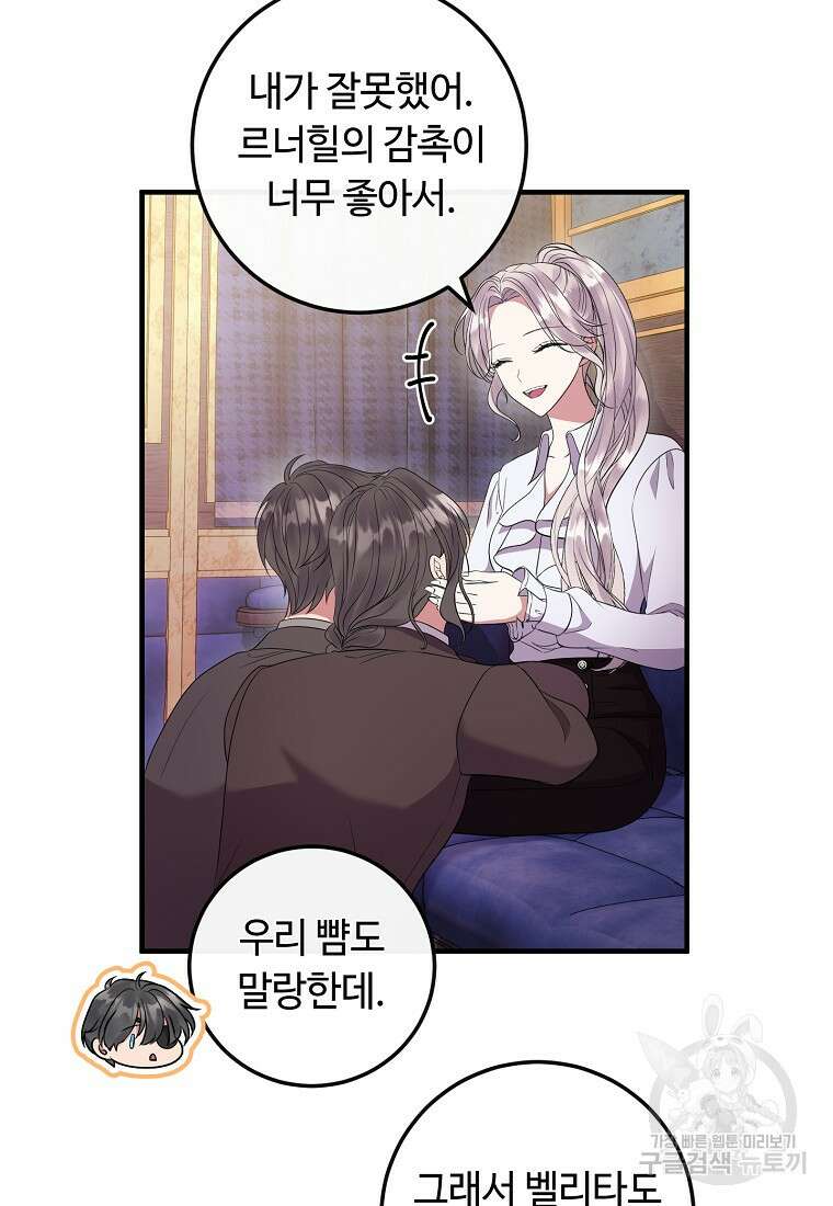 비켜요, 엔딩은 내가 정합니다 52화 11