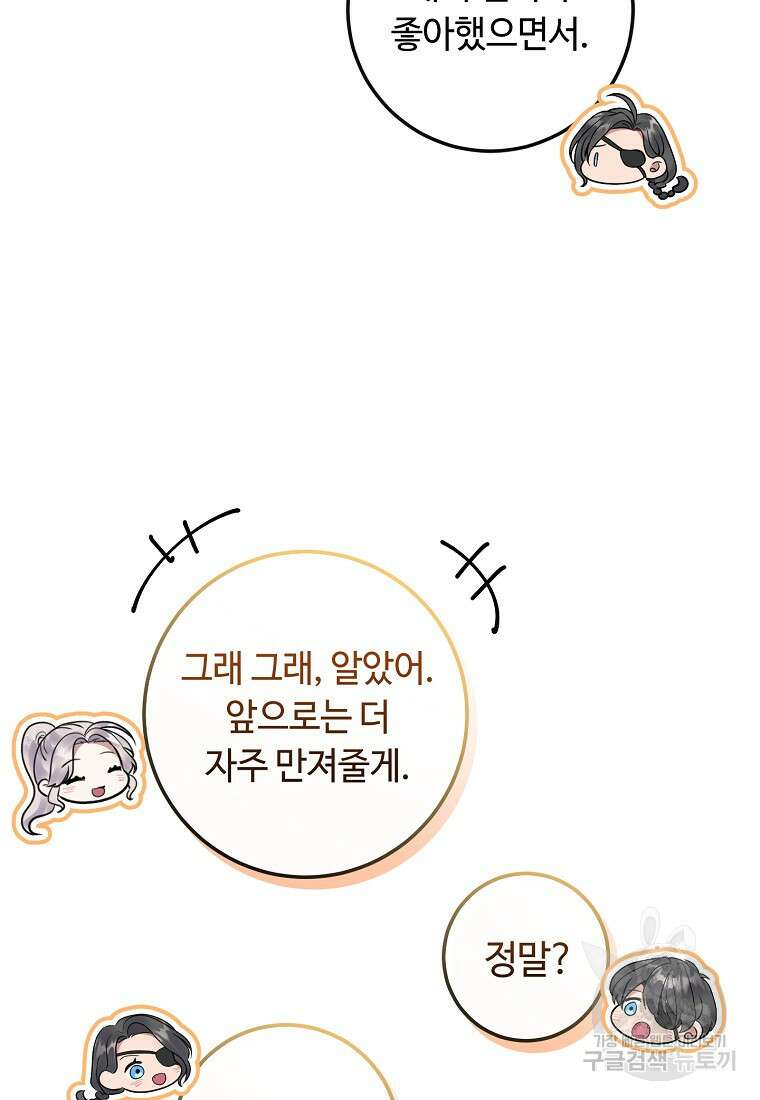비켜요, 엔딩은 내가 정합니다 52화 12