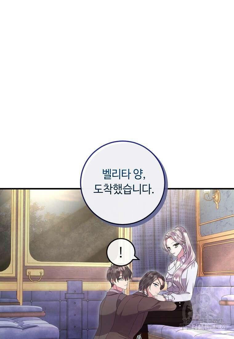 비켜요, 엔딩은 내가 정합니다 52화 14