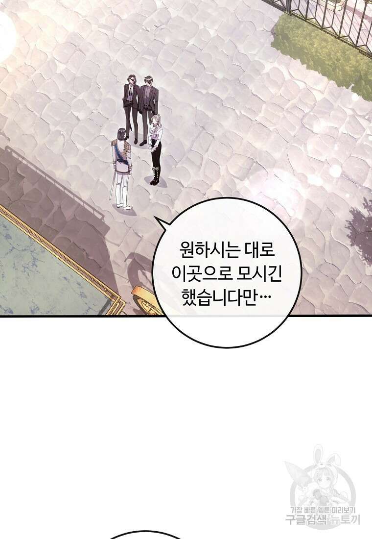 비켜요, 엔딩은 내가 정합니다 52화 18