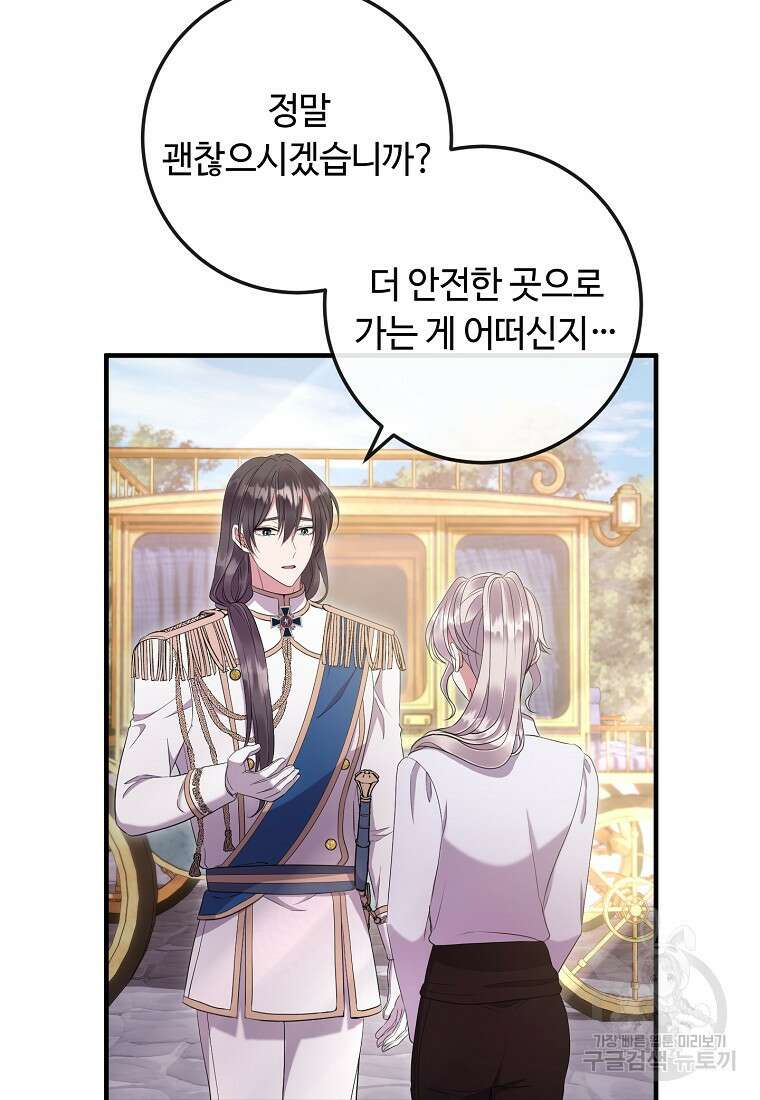 비켜요, 엔딩은 내가 정합니다 52화 19
