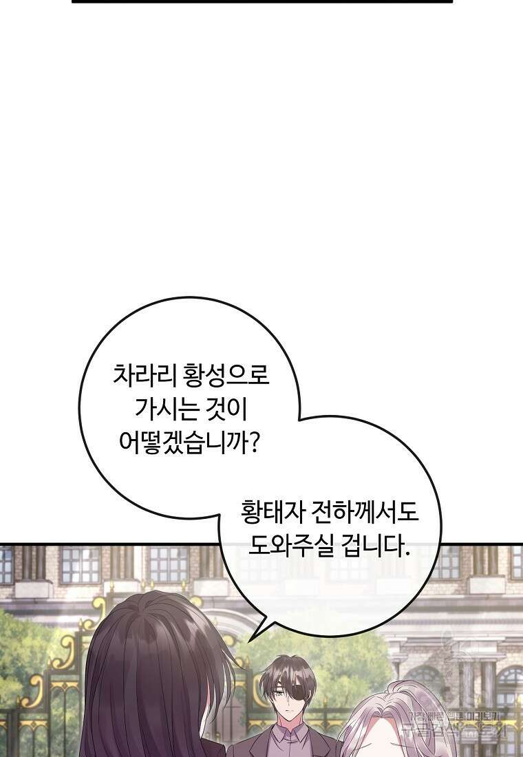 비켜요, 엔딩은 내가 정합니다 52화 20