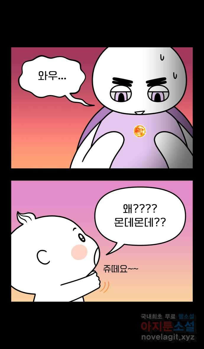 웅크 122화 - 31주차 (2) 2