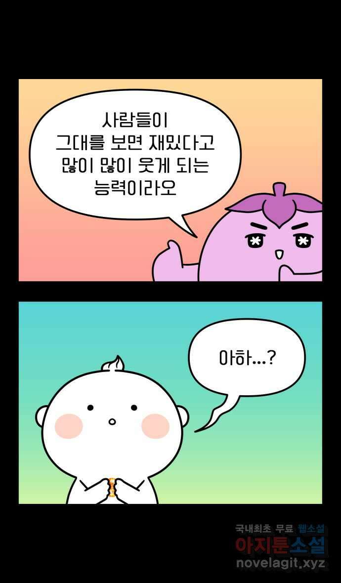 웅크 122화 - 31주차 (2) 6