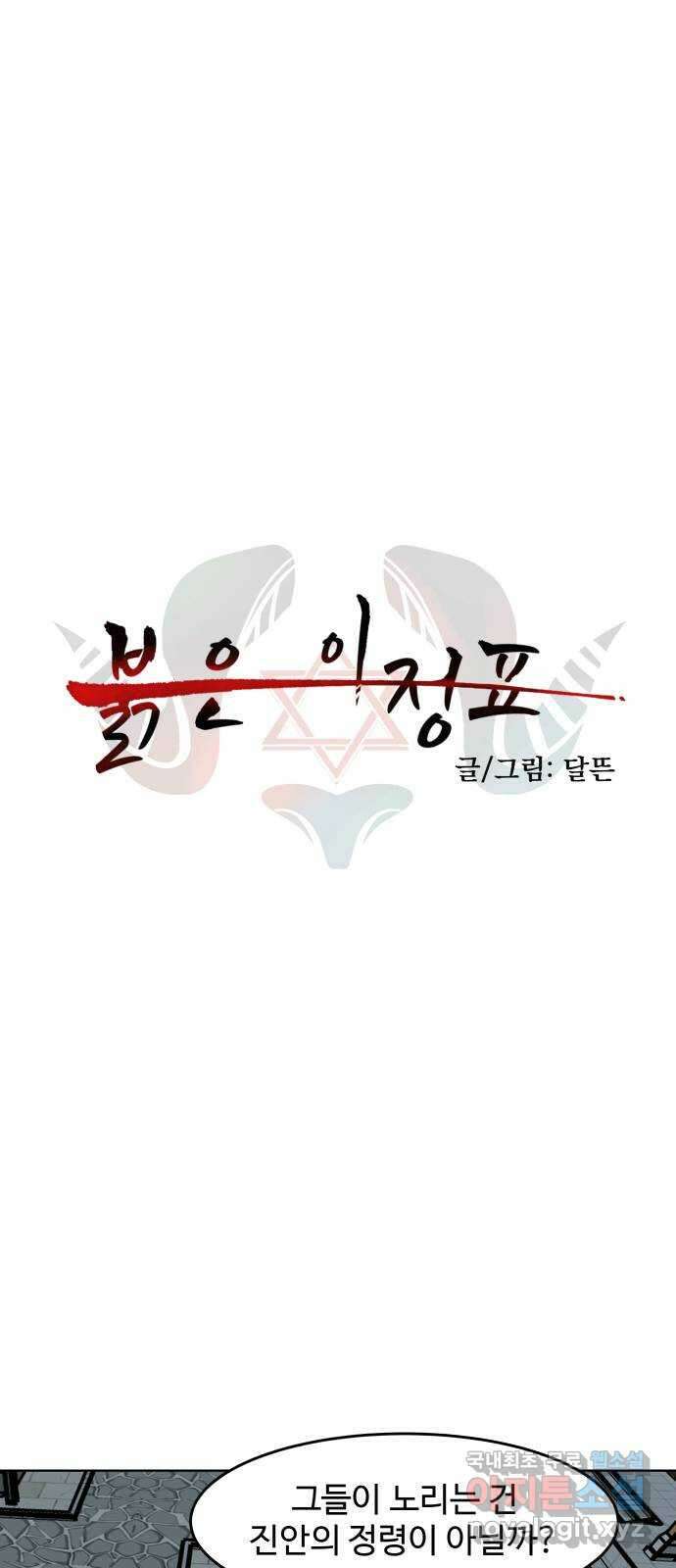 붉은 이정표 55화 네가 할 수 있는 일 1