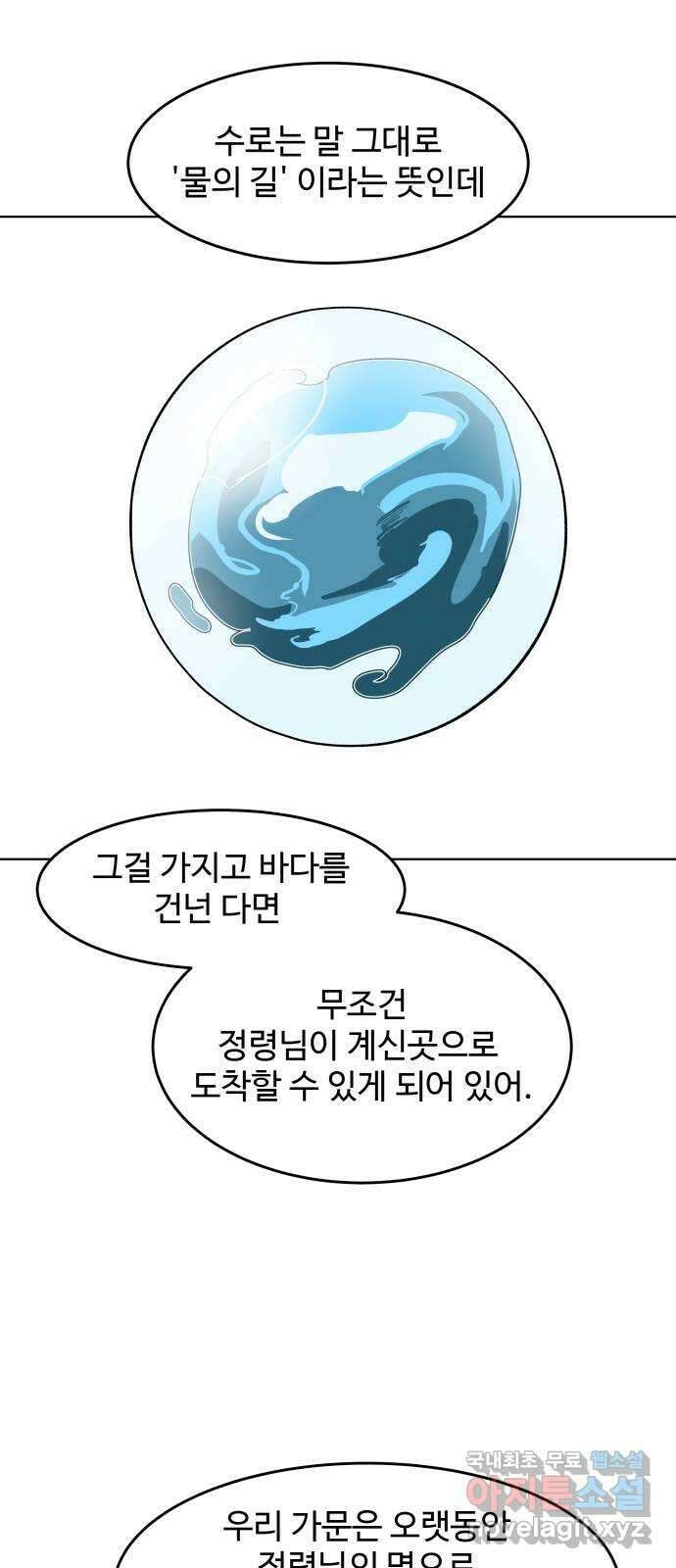 붉은 이정표 55화 네가 할 수 있는 일 7