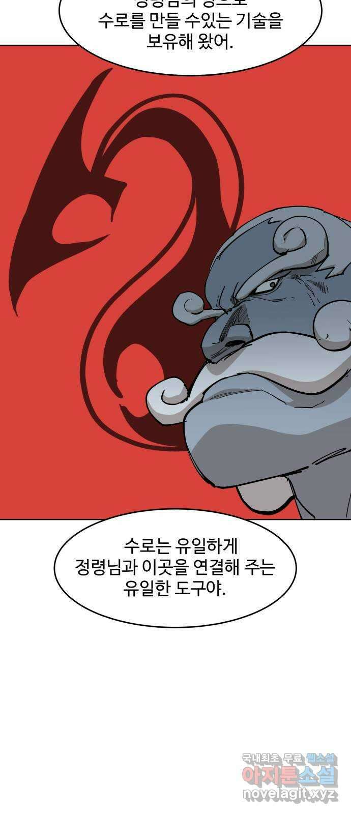 붉은 이정표 55화 네가 할 수 있는 일 8