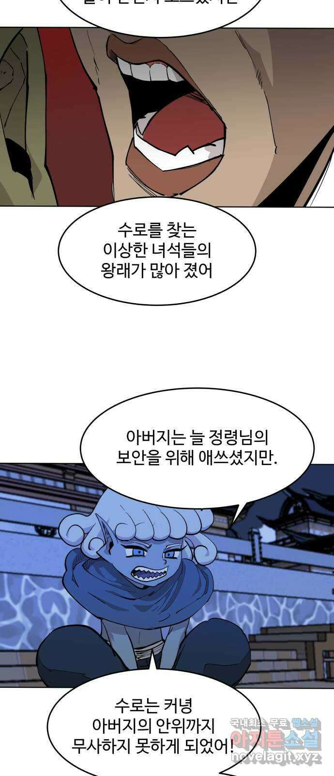 붉은 이정표 55화 네가 할 수 있는 일 11