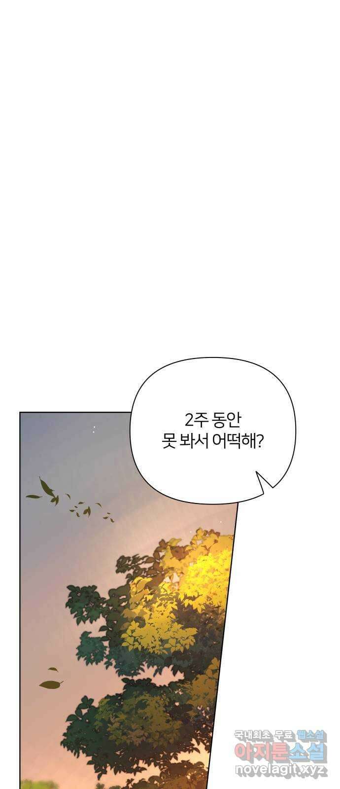 은밀한 재택근무 35화 1