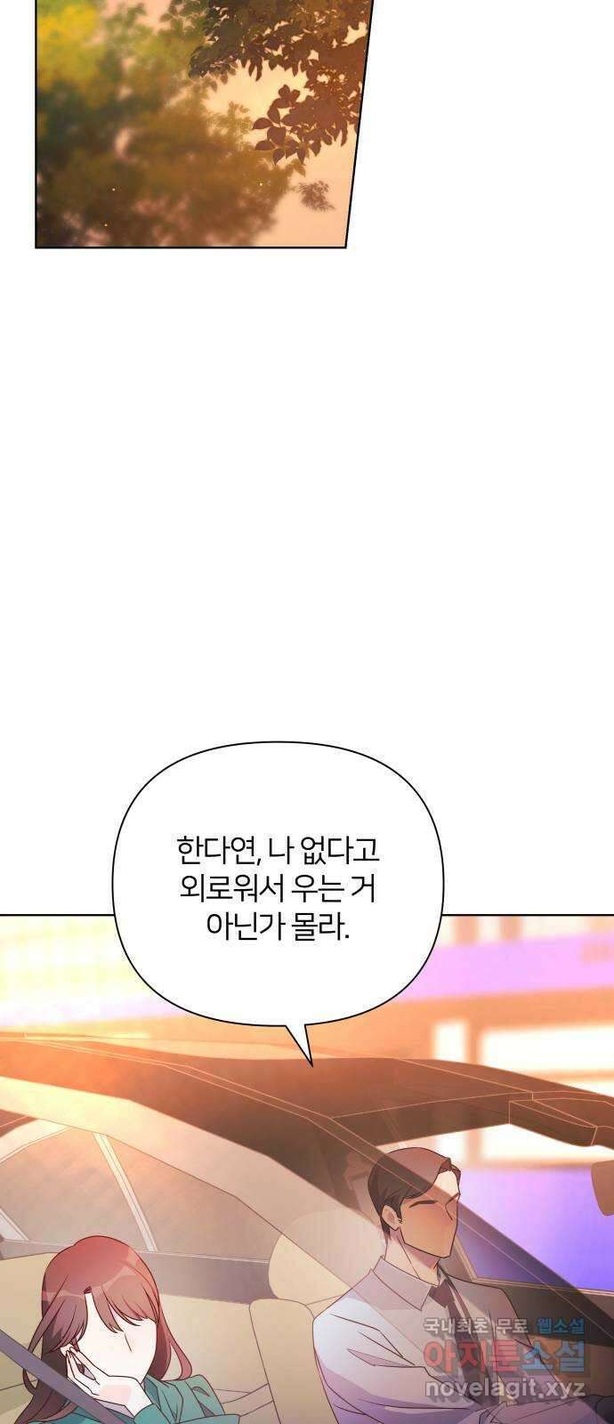 은밀한 재택근무 35화 2