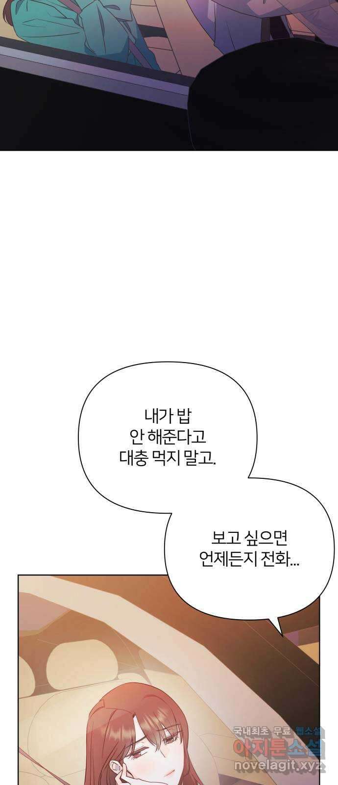 은밀한 재택근무 35화 3