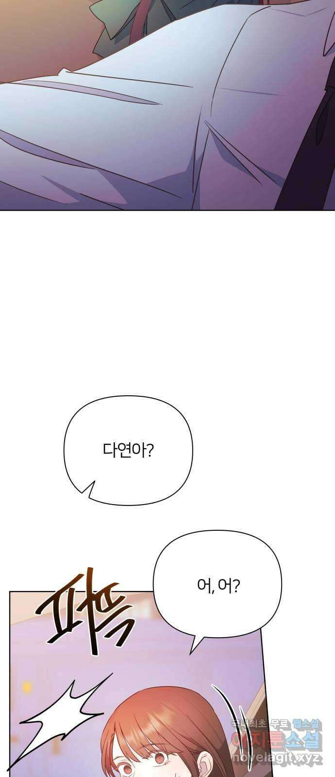 은밀한 재택근무 35화 5