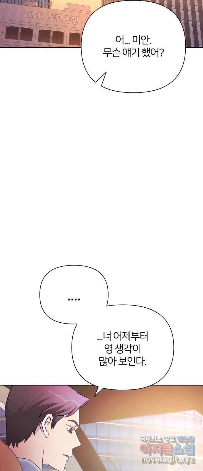 은밀한 재택근무 35화 7