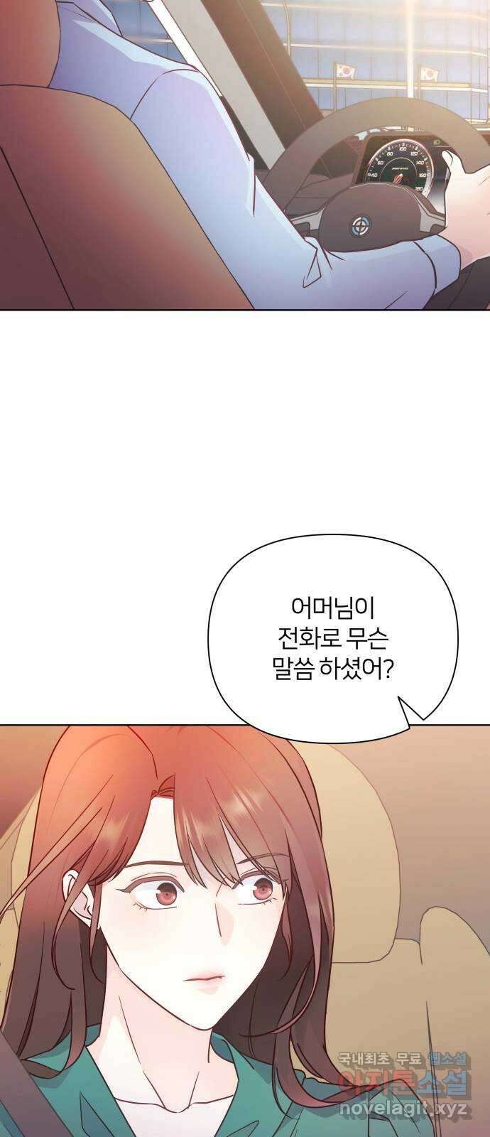 은밀한 재택근무 35화 8