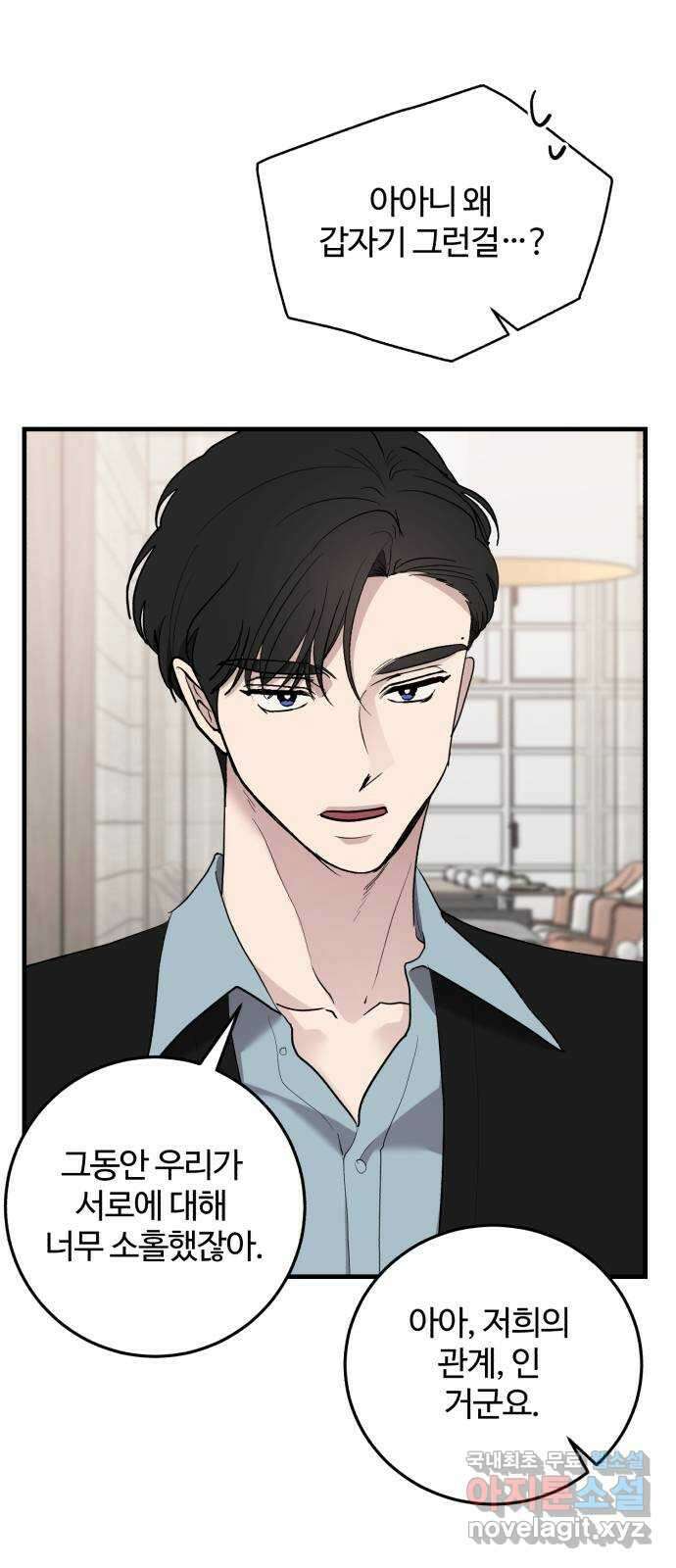 팀장님은 신혼이 피곤하다 45화 1