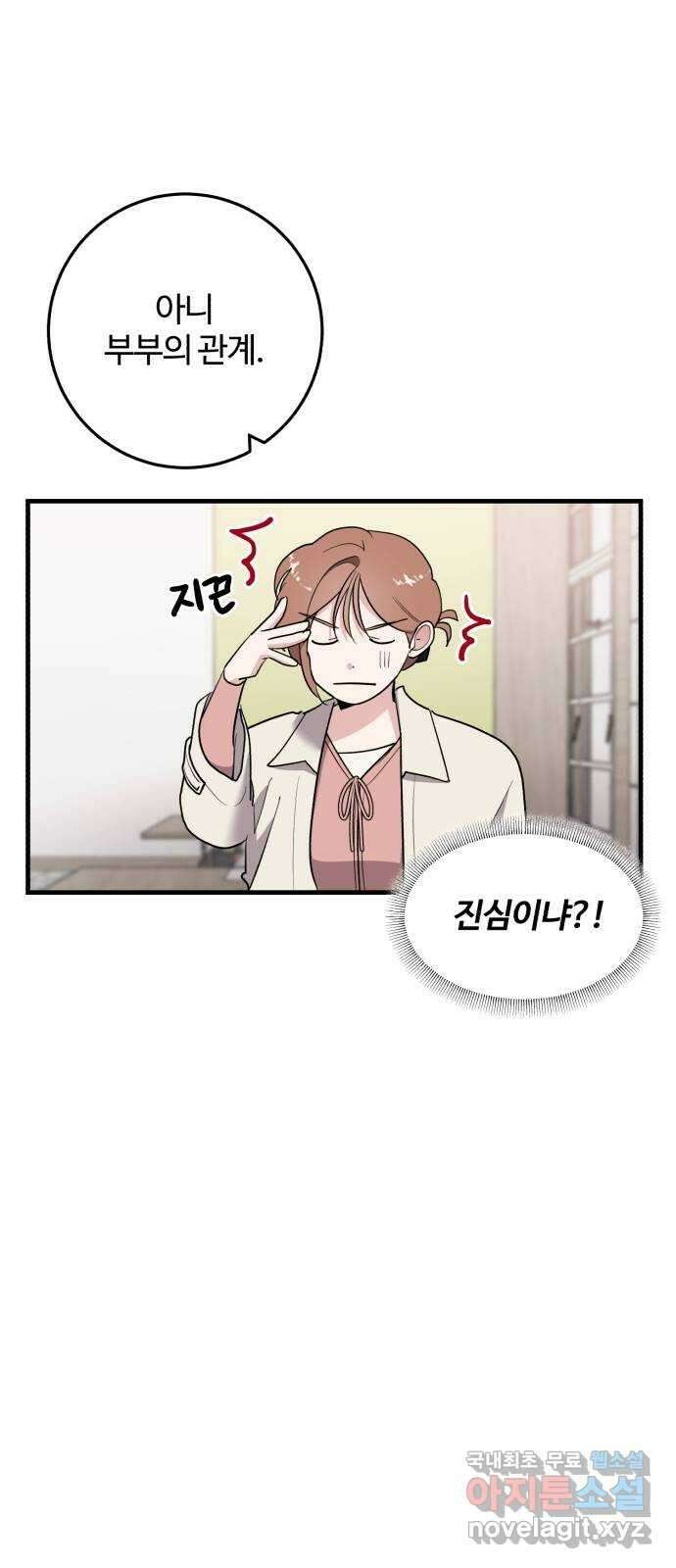 팀장님은 신혼이 피곤하다 45화 2