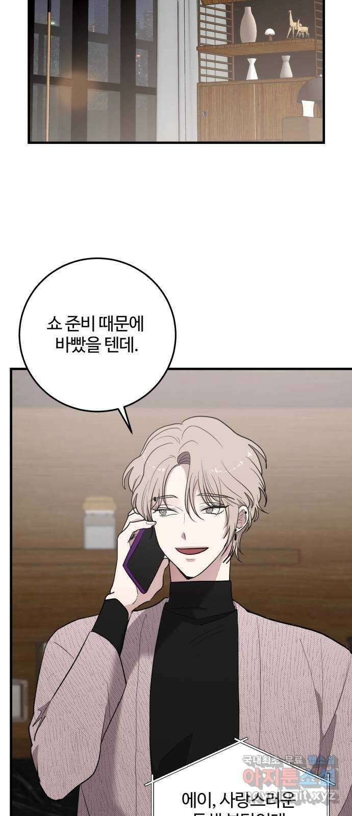 팀장님은 신혼이 피곤하다 45화 5
