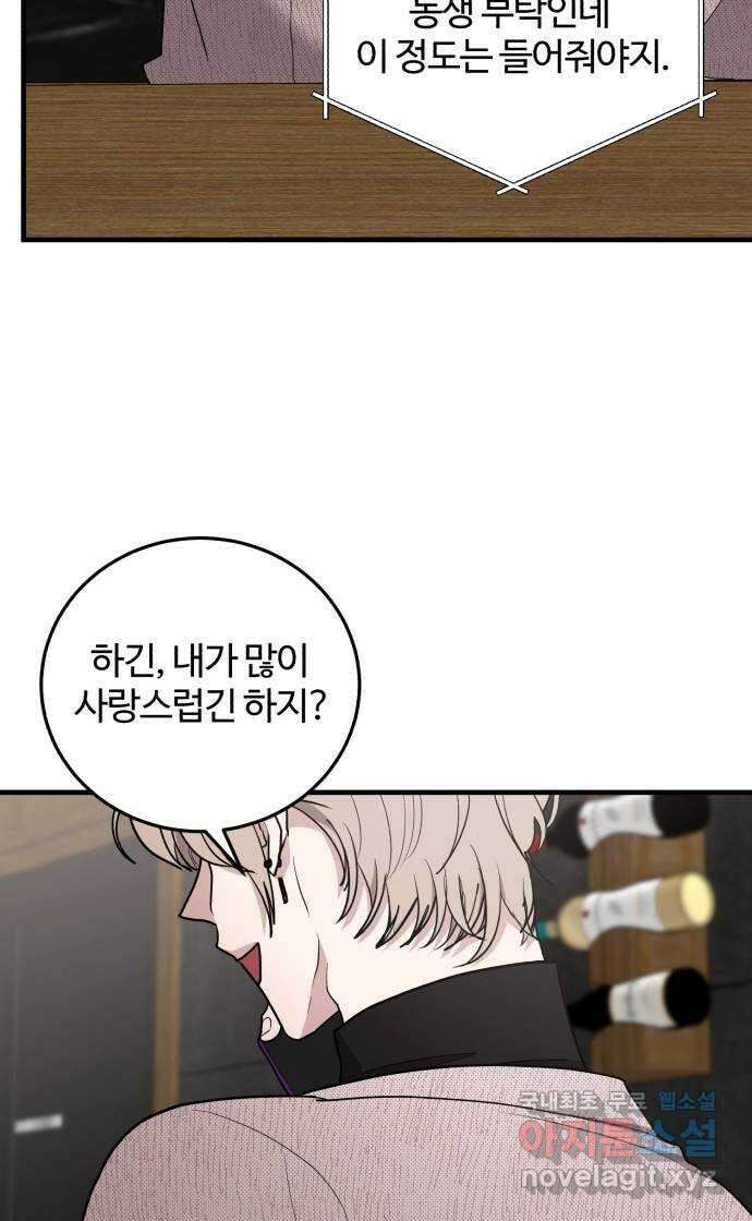 팀장님은 신혼이 피곤하다 45화 6