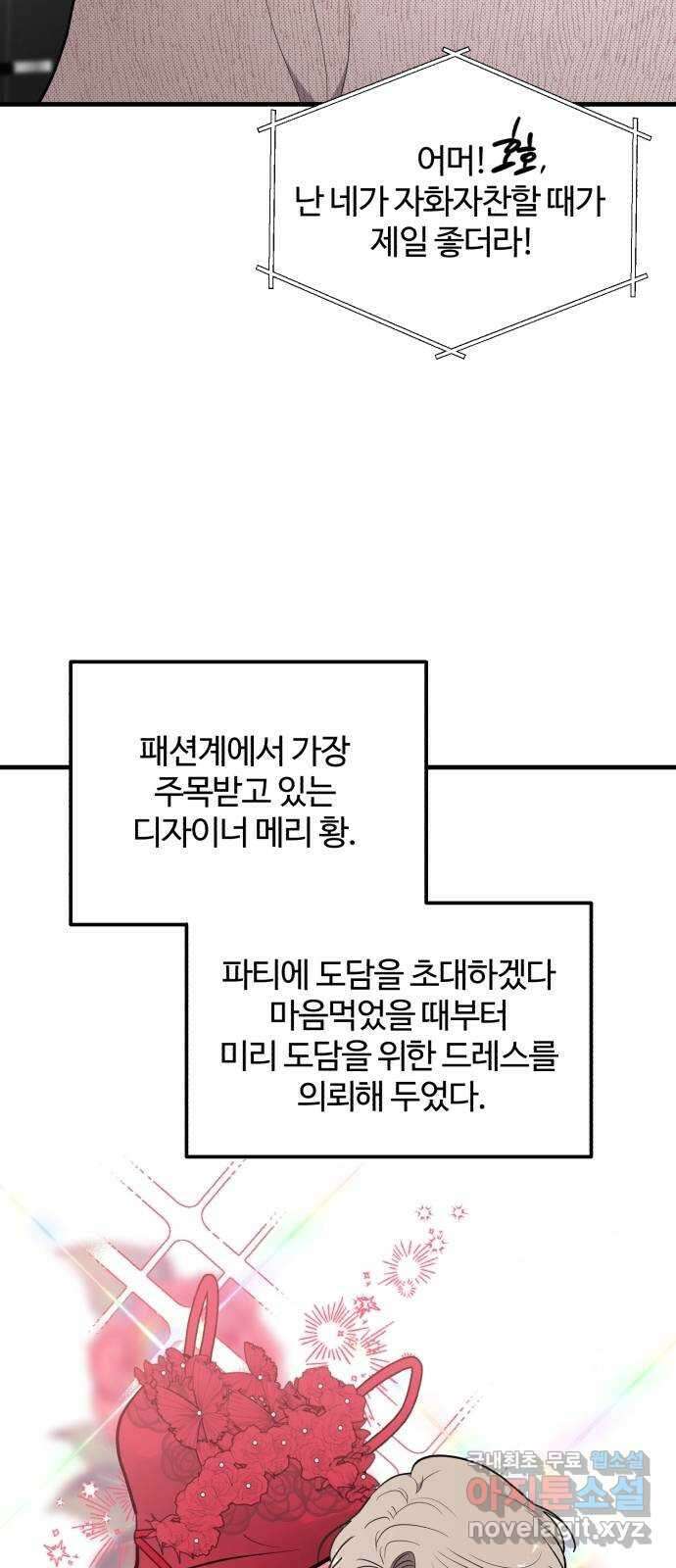 팀장님은 신혼이 피곤하다 45화 7