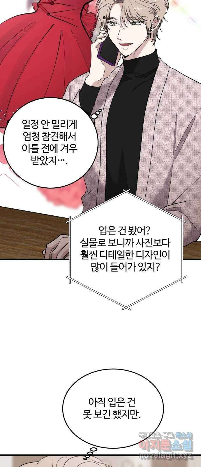 팀장님은 신혼이 피곤하다 45화 8