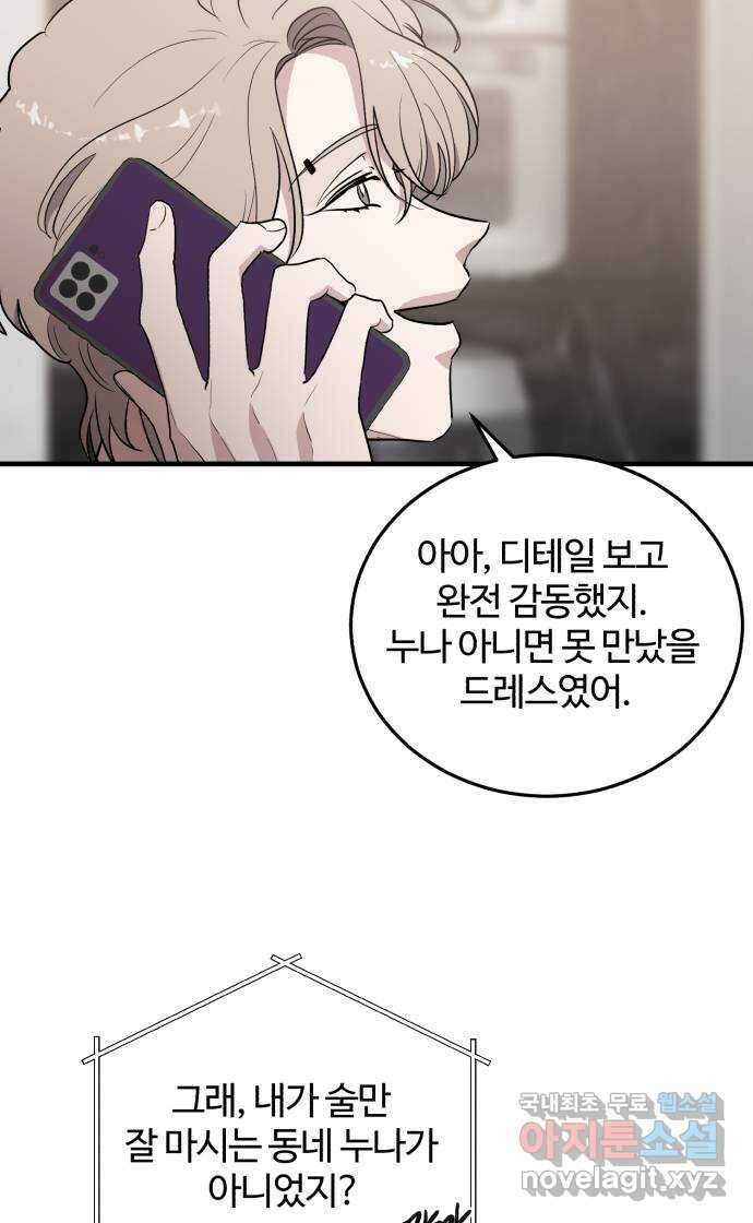 팀장님은 신혼이 피곤하다 45화 9