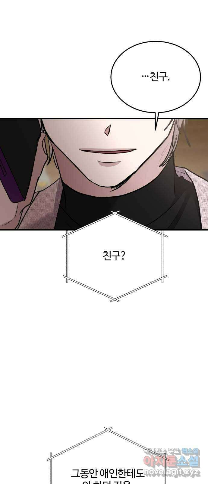 팀장님은 신혼이 피곤하다 45화 11