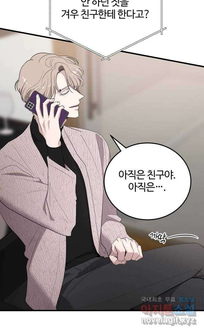 팀장님은 신혼이 피곤하다 45화 12