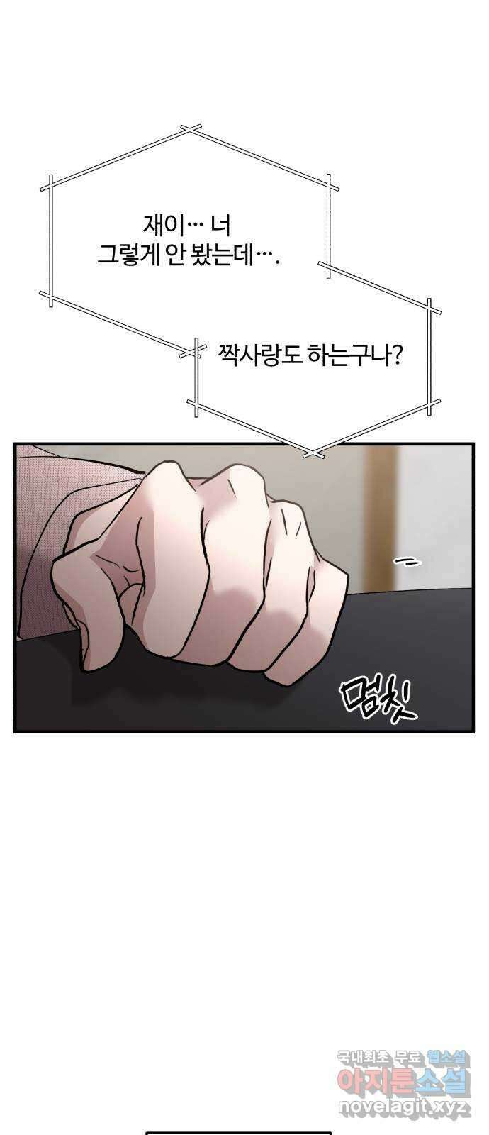 팀장님은 신혼이 피곤하다 45화 13