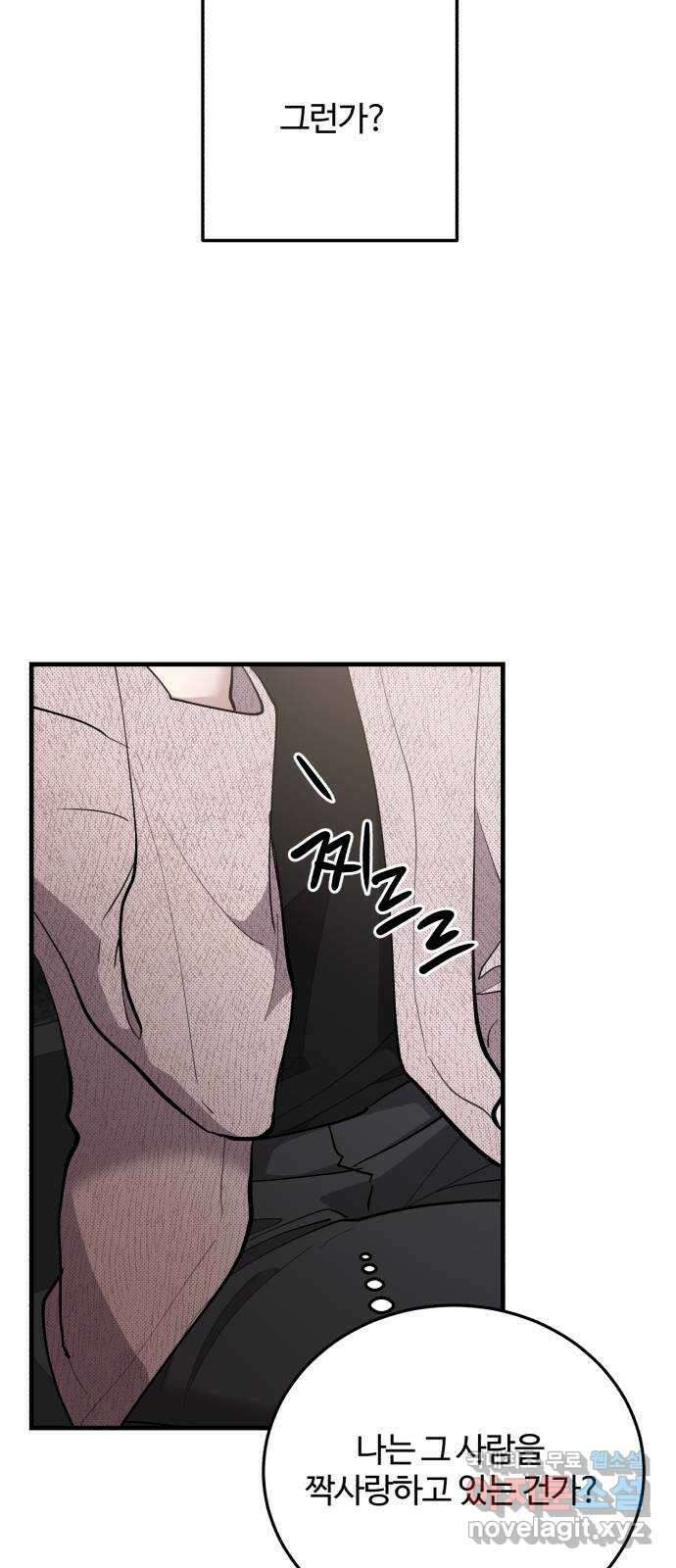 팀장님은 신혼이 피곤하다 45화 14