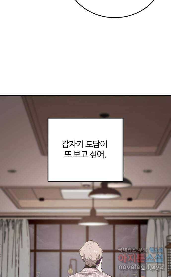 팀장님은 신혼이 피곤하다 45화 15