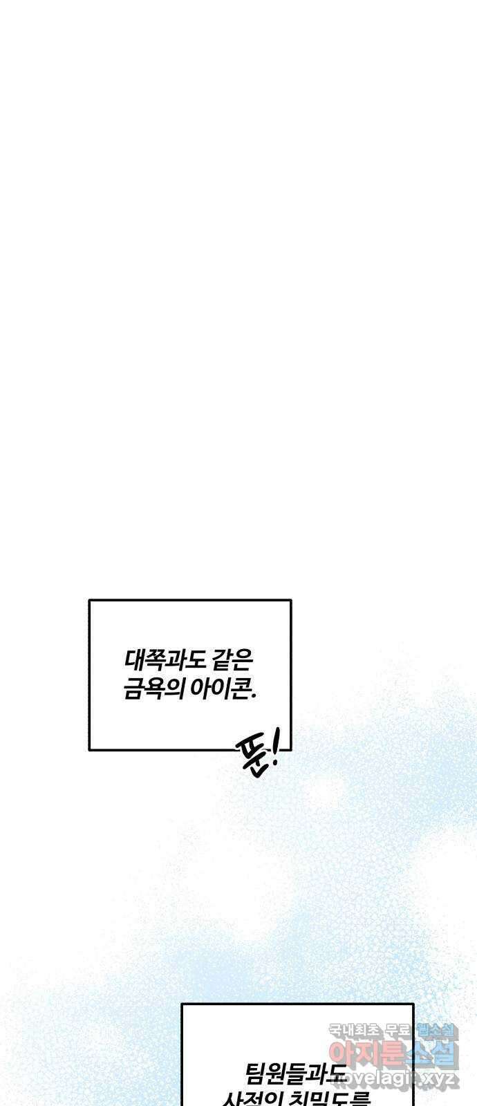 팀장님은 신혼이 피곤하다 45화 17