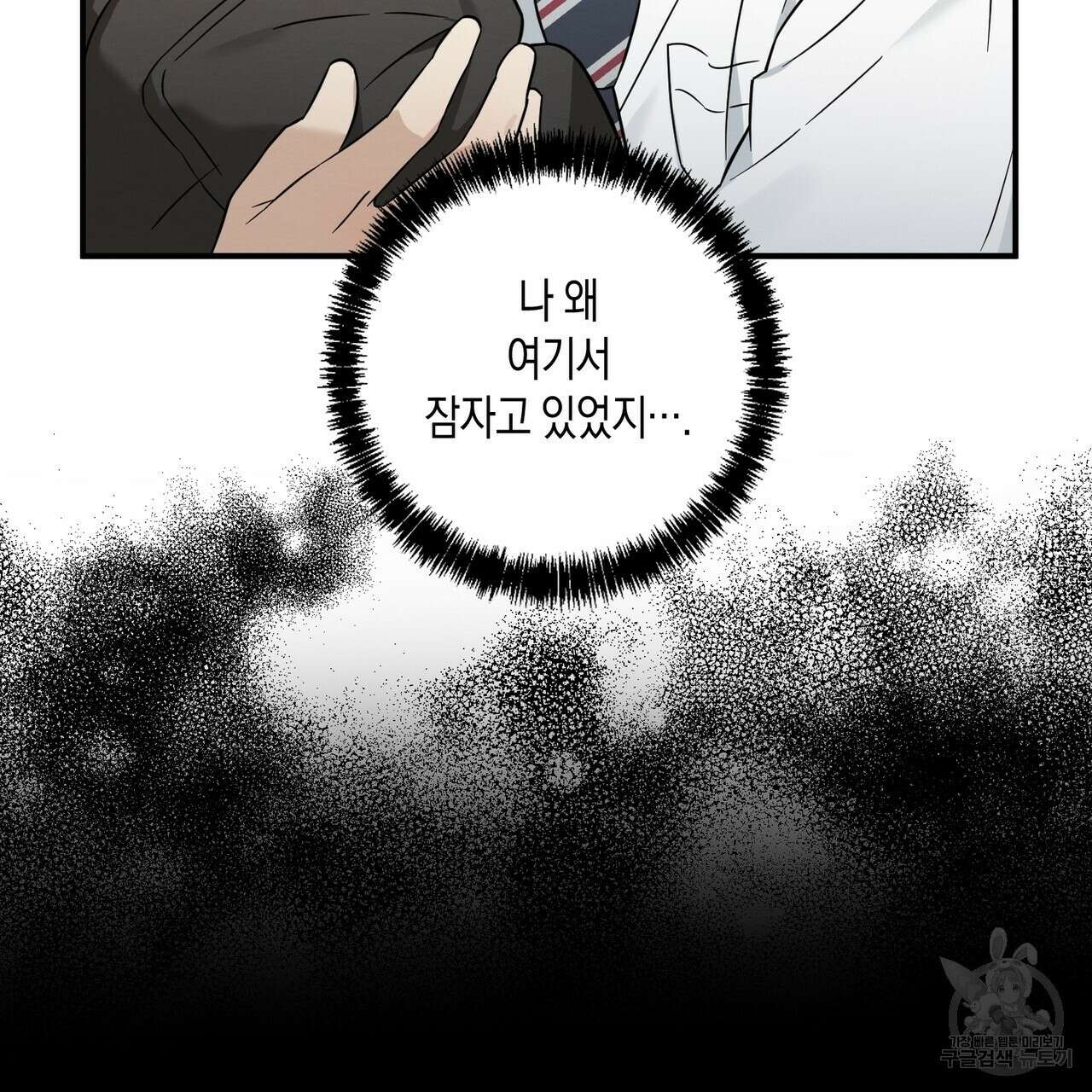자두사탕러브 38화 8