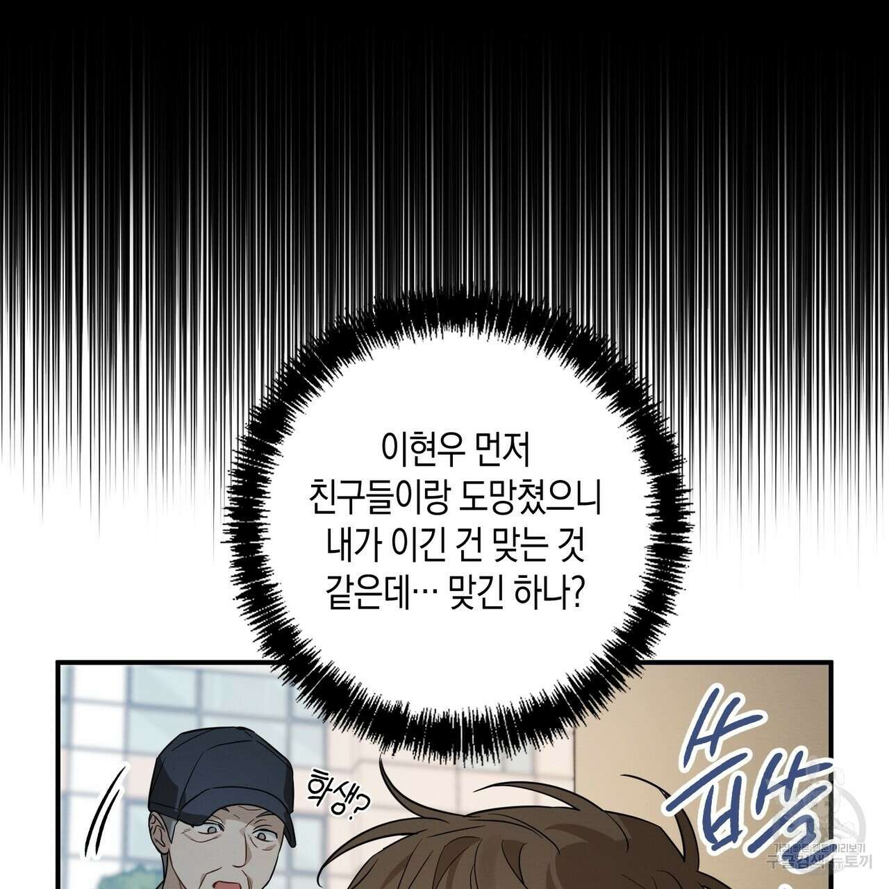 자두사탕러브 38화 18