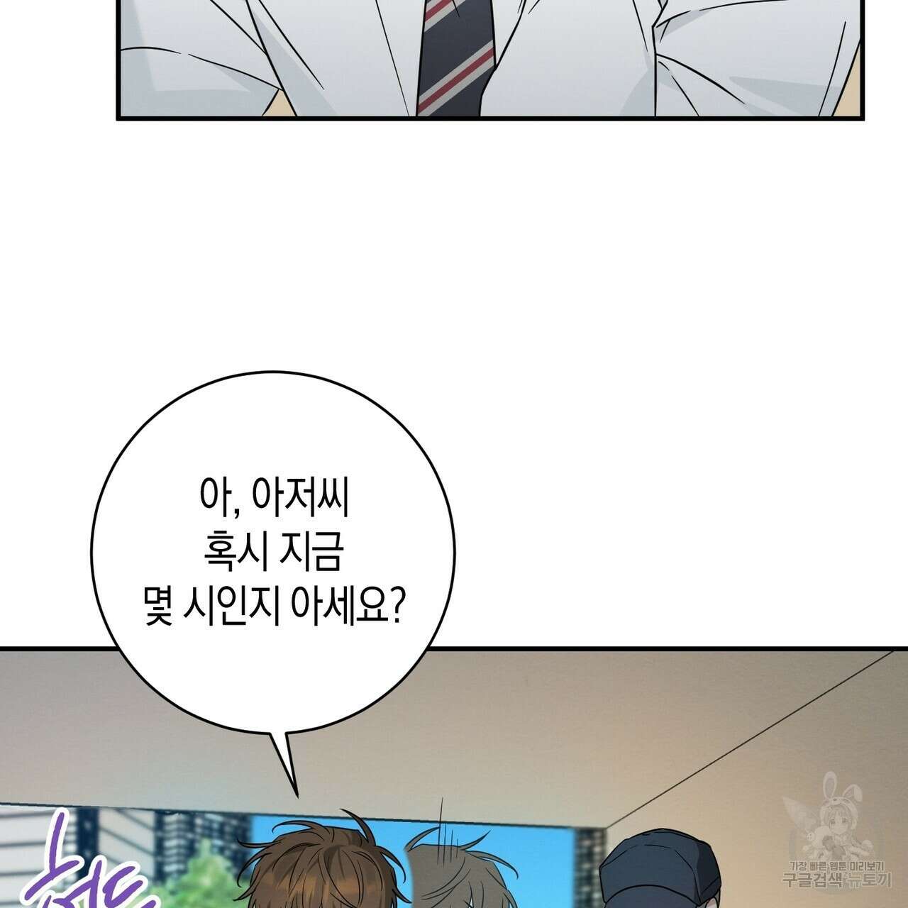 자두사탕러브 38화 26