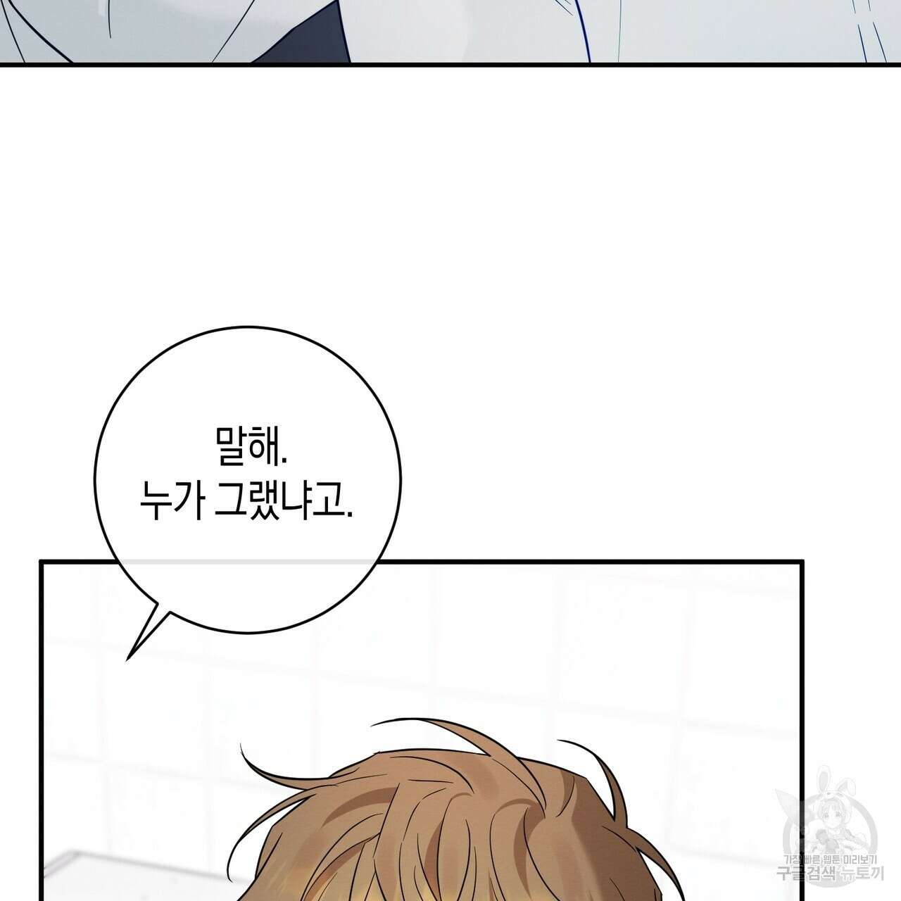 자두사탕러브 38화 92