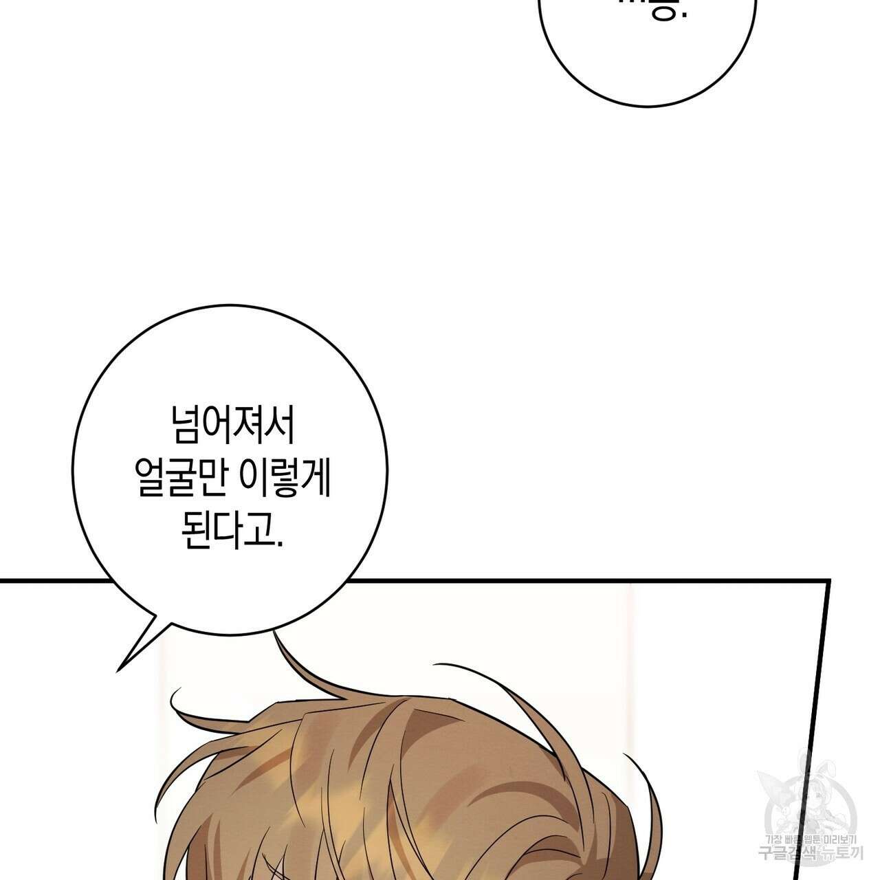 자두사탕러브 38화 98