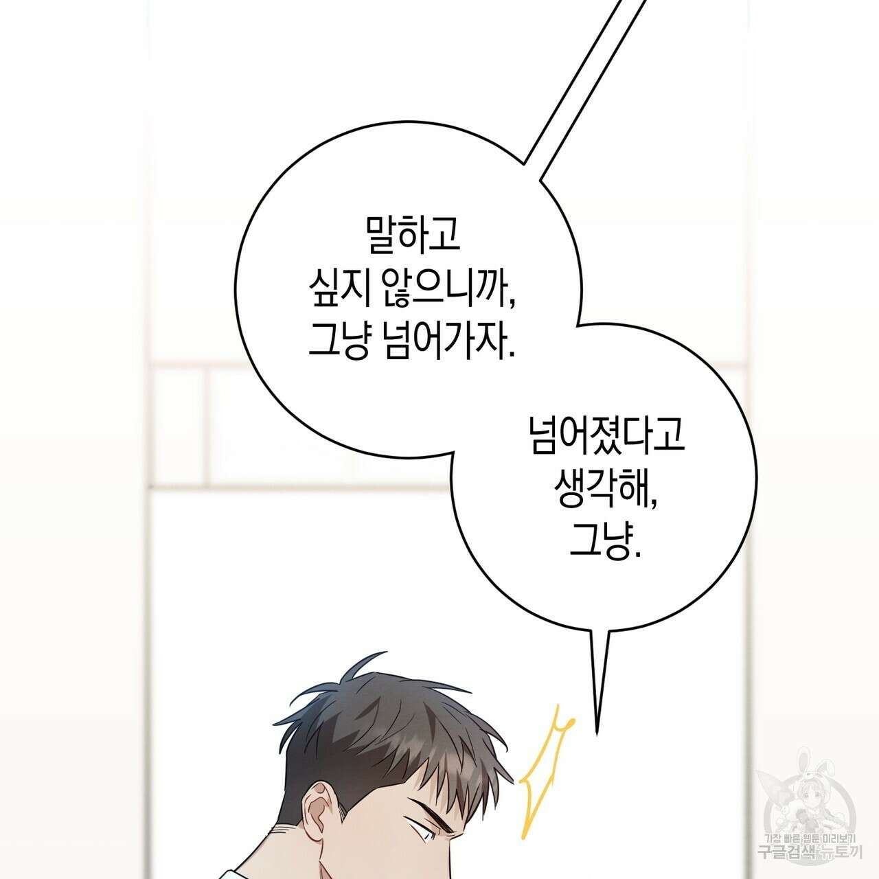 자두사탕러브 38화 112