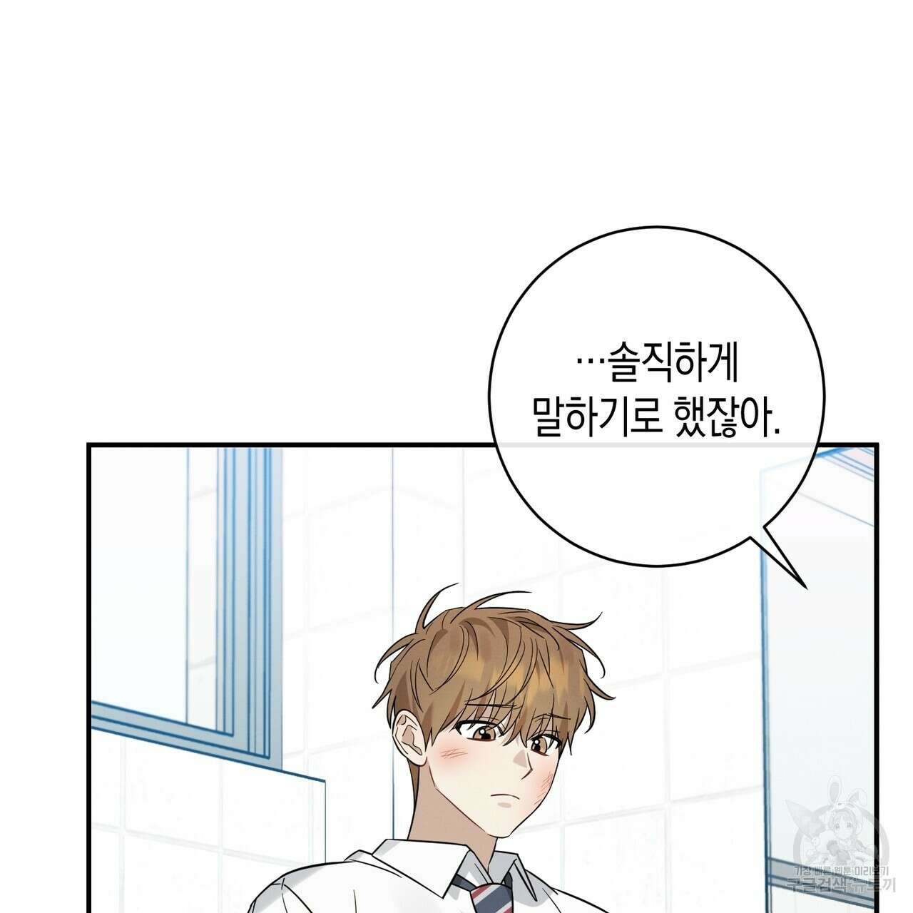 자두사탕러브 38화 120