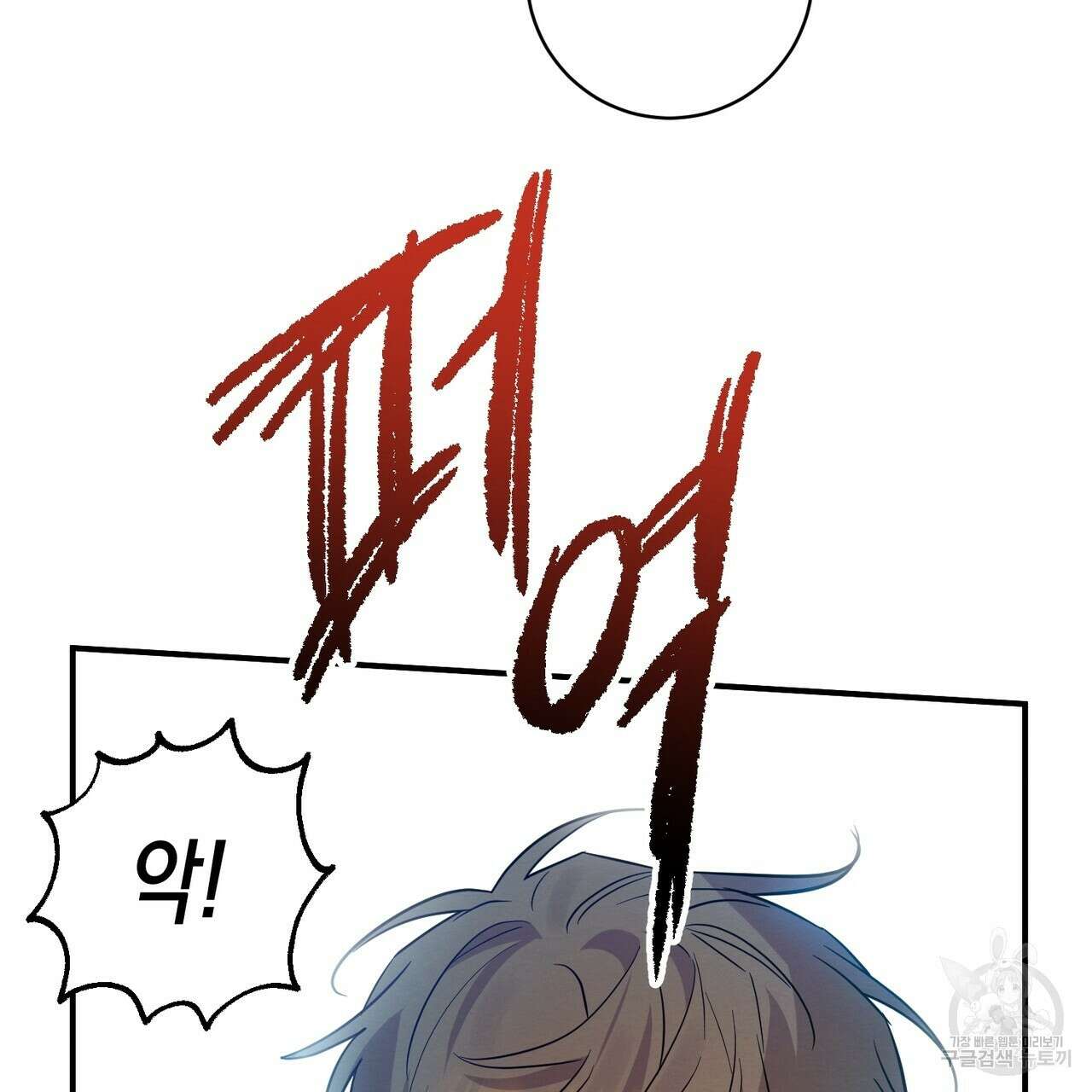 자두사탕러브 38화 180