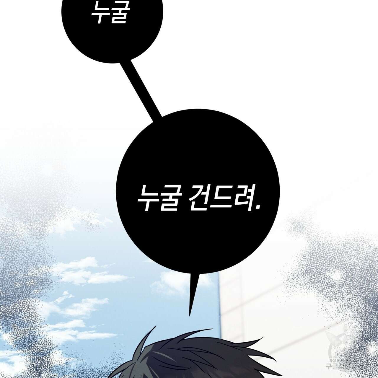 자두사탕러브 38화 188